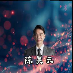 陈昊天